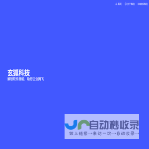 玄狐科技