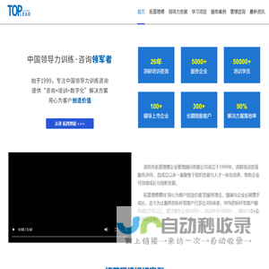 拓普理德｜提供领导力培训和企业管理咨询服务拓普理德-领导力训练·咨询机构