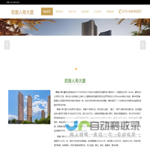 君康人寿大厦|让办公更高端--欢迎您！